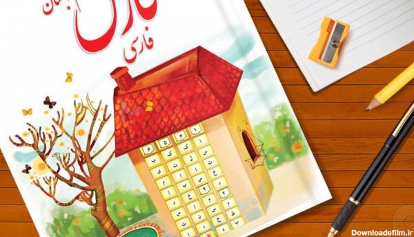 کتاب درسی نگارش فارسی سوم دبستان + خرید و توضیحات | یونیکتاب