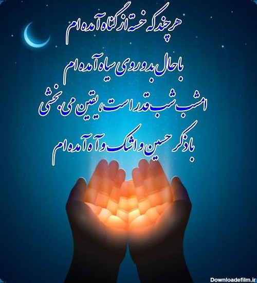 کارت پستال شب قدر رمضان + عکس نوشته و پروفایل جدید