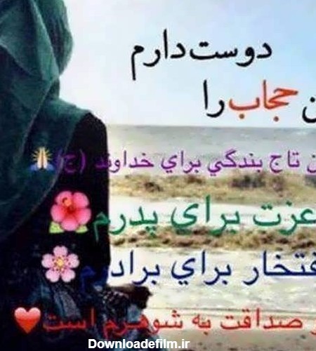 عکس نوشته زیبا از حجاب