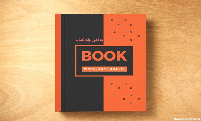 طراحی جلد کتاب - موسسه فرهنگی هنری پریمان اندیشه و هنر