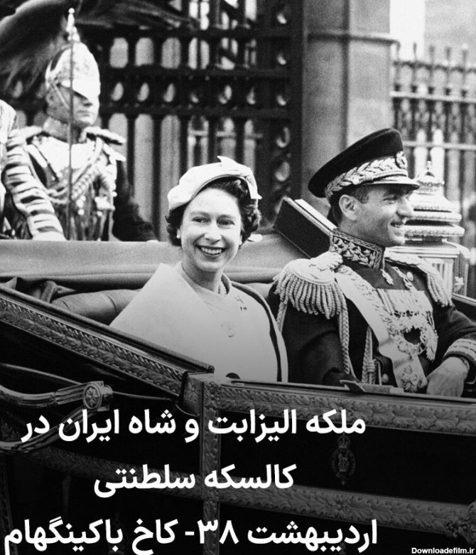 تصویر دیده نشده از ملکه الیزابت با محمدرضا پهلوی!