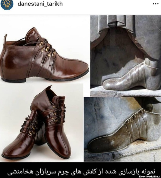 نمونه بازسازی شده از کفش‌های چرم سربازان هخامنشی +عکس | رویداد24