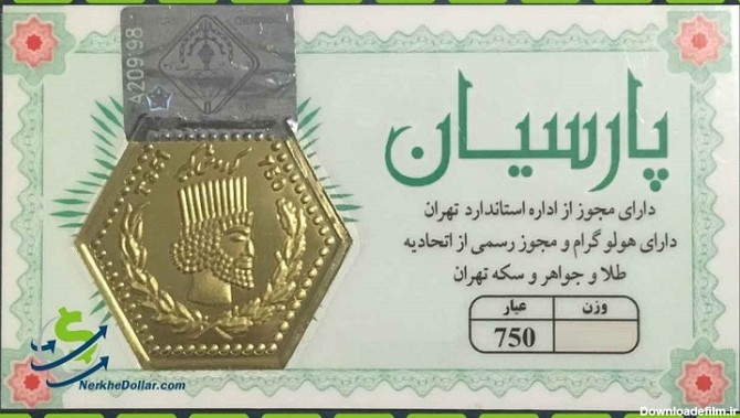 سکه پارسیان 250 سوت (0.25 گرمی) - طلافروش