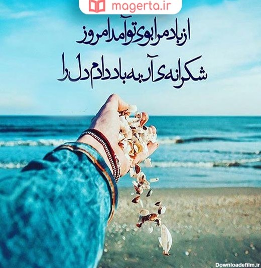 متن در مورد دریا   + عکس نوشته عاشقانه درباره دریا آرام - ماگرتا