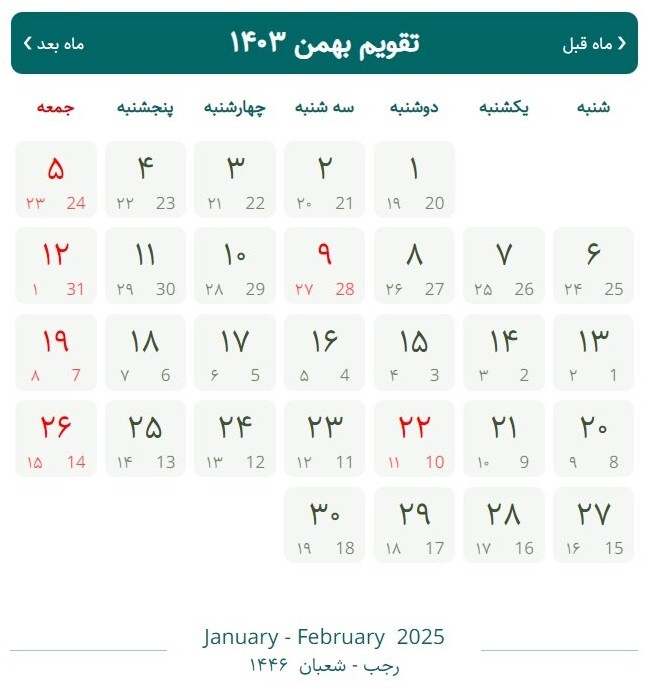 تقویم روز شمار سال 1403 به همراه مناسبت ها و تعطیلات