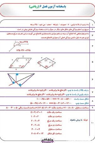 آزمون ریاضی چهارم ابتدایی | تمام فصل ها + جواب (34 صفحه PDF)