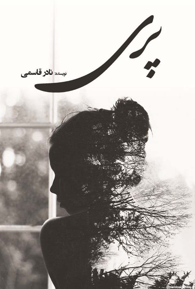 طراحی جلد کتاب - موسسه ایران تایپیست