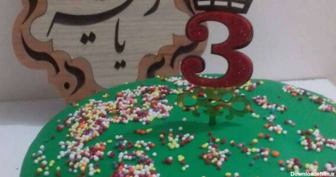 کیک تولد حضرت رقیه(سلام الله علیها)