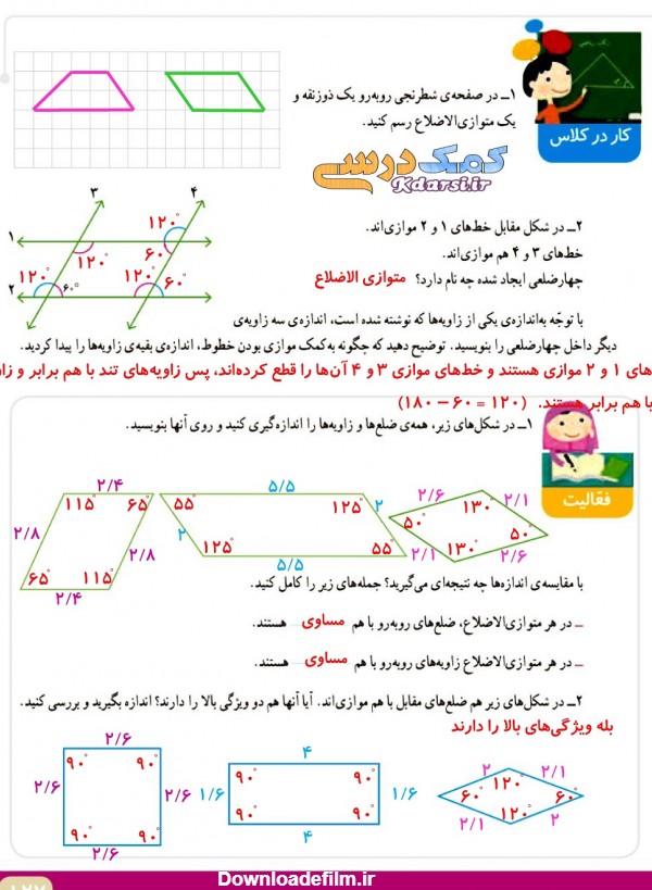 ریاضی چهارم صفحه ۱۲۷ با جواب کامل (کار در کلاس و فعالیت) | کمک درسی ⭐
