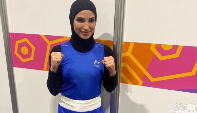 بوکسور زن ایرانی‌الاصل استرالیا خبرساز شد/ بازتاب جهانی پوشش ورزشکار مسلمان در مسابقات کشورهای مشترک المنافع