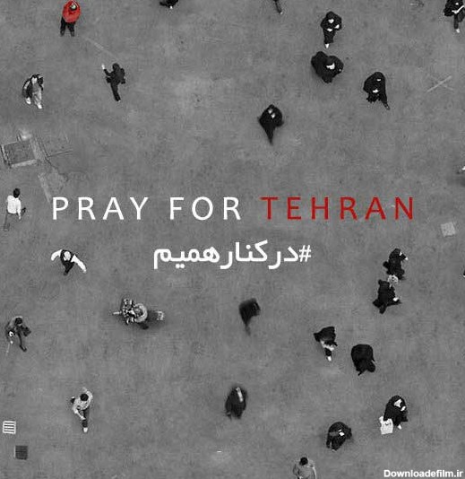 عکس پروفایل به مناسب حمله داعش به تهران
