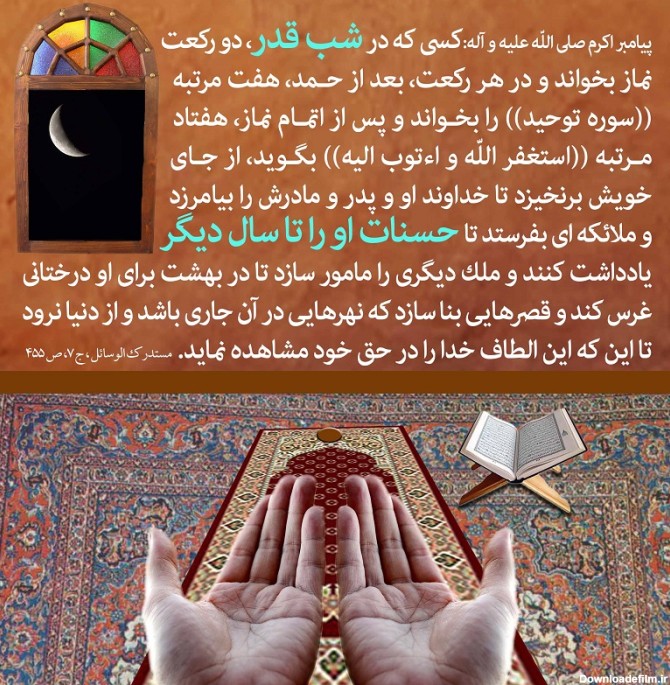 فرارو | اعمال شب نوزدهم ماه مبارک رمضان؛ از نماز شب قدر تا دعای ...