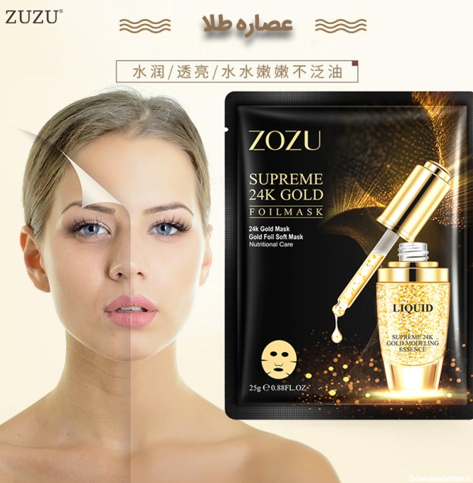 مشخصات، قیمت و خرید ماسک ورقه ای طلا 24 عیار زوزو | اکسونی