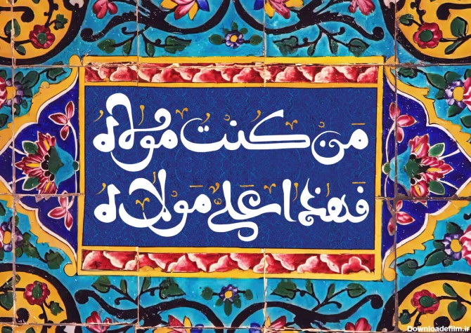پیام تبریک عید غدیر خم ۱۴۰۱ + متن رسمی، نثر مذهبی، پروفایل ...