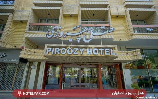 هتل پیروزی اصفهان: رزرو هتل، لیست قیمت با تخفیف ویژه - هتل یار