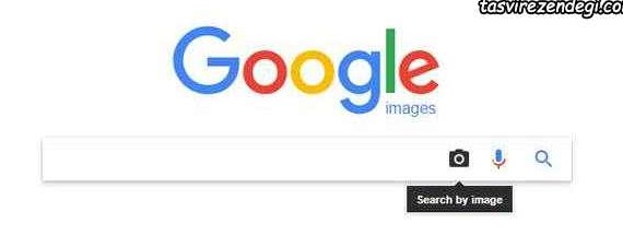 روش جستجوی عکس در گوگل
