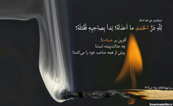 عکس نوشته: حسادت - موسسه تحقیقات و نشر معارف اهل‌البیت علیهم‌السلام