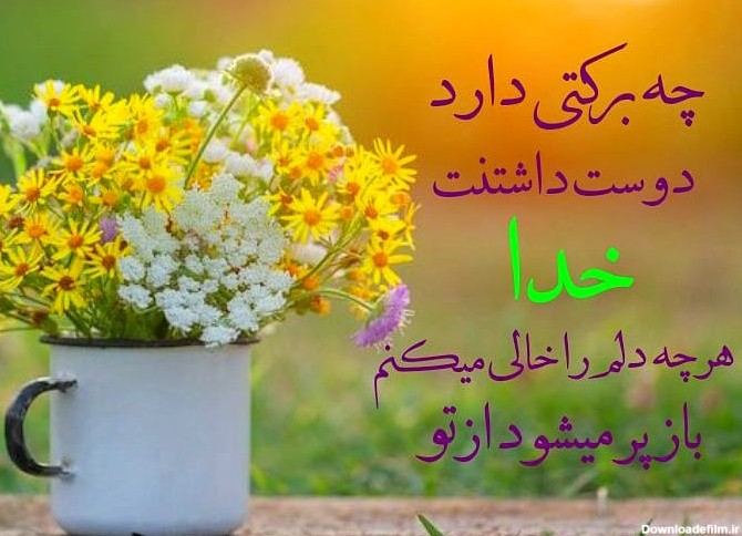 عکس درمورد خدا برای استوری