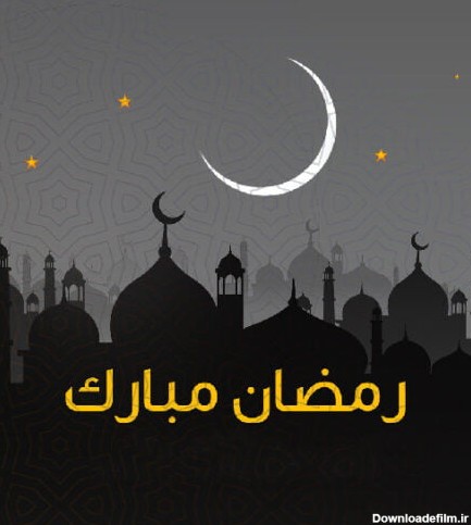 عکس پروفایل ماه رمضان 1402