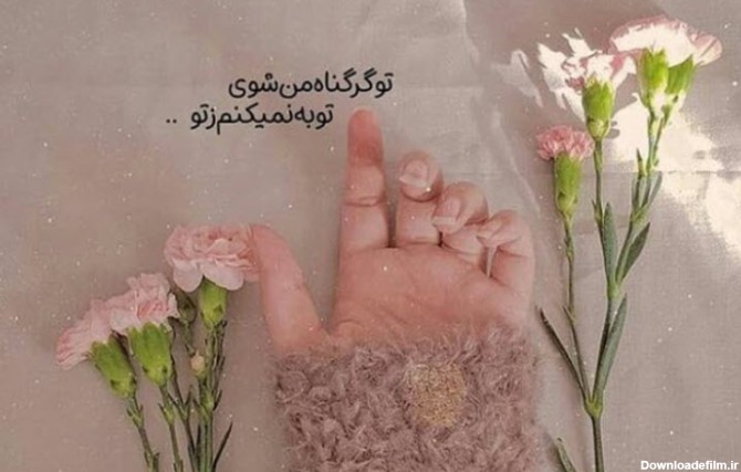 عکس های جذاب و شیک