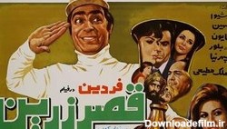 خرید و قیمت مجموعه 700 عنوان پوستر فیلمهای ایرانی قدیمی | ترب