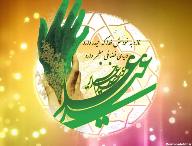 20 متن و پیام تبریک عید غدیر به شیعیان