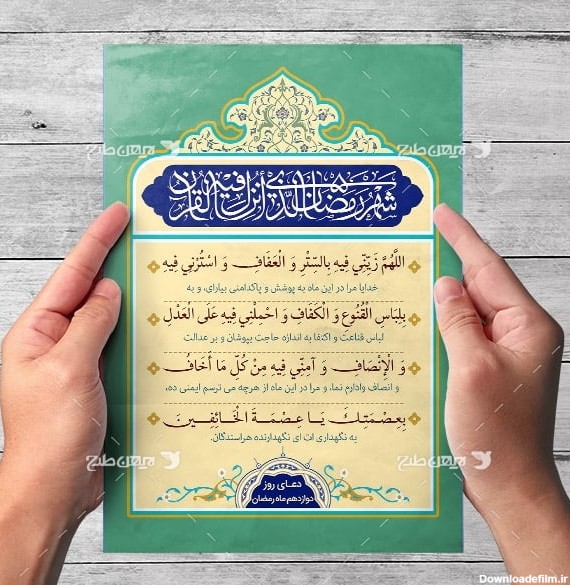 طرح لایه باز دعای روز دوازدهم ماه رمضان