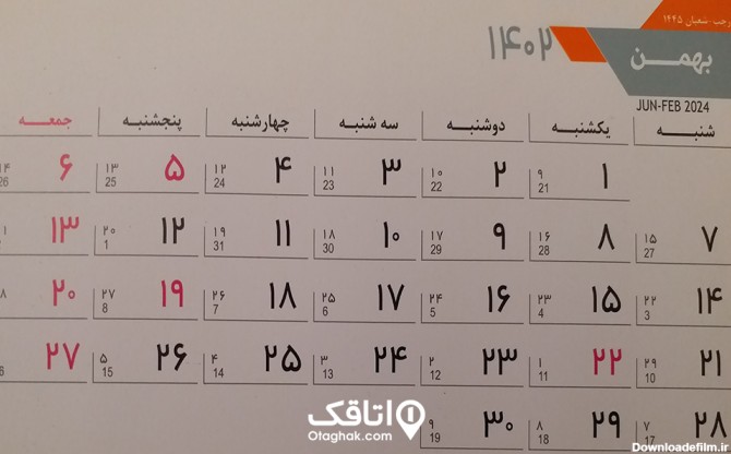 تقویم بهمن 1402 + مناسبت‌ها و تعطیلات