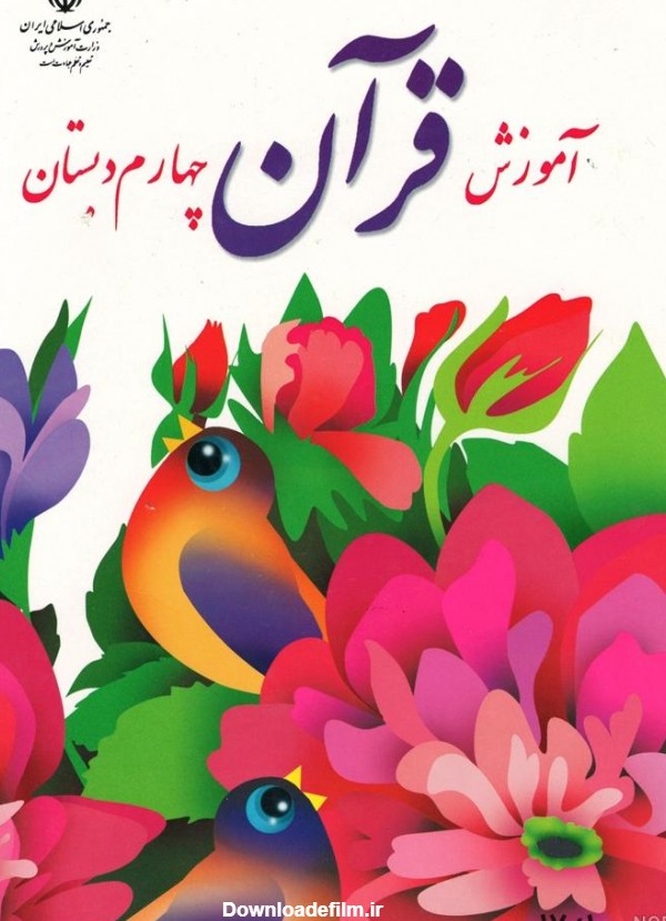 عکس کتاب چهارم فارسی - عکس نودی