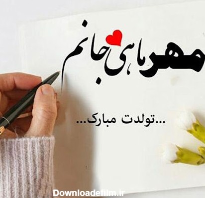 متن تبریک تولد همسر متولد مهر ماه