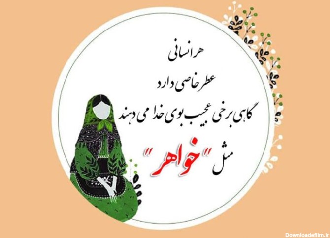 عکس نوشته تبریک روز زن به خواهر