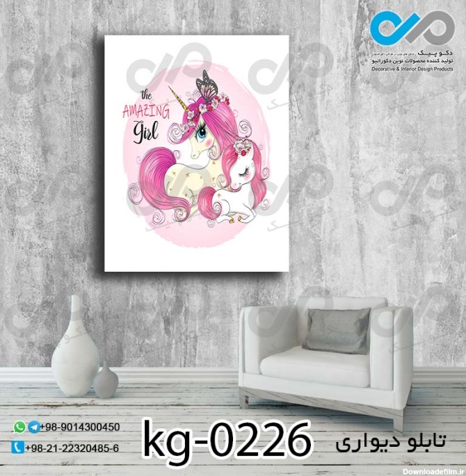 تابلو دیواری دخترانه با تصویر اسب تک شاخ-کد kg-0226 - دکوپیک