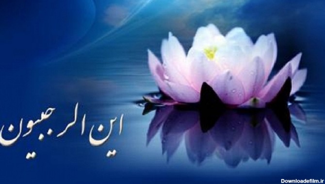 زیباترین عکس نوشته‌ها به مناسبت میلاد امام محمد باقر (ع) و آغاز ماه رجب