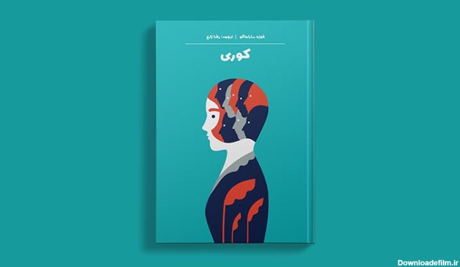 طراحی جلد کتاب برای شاهکارهای ادبی جهان - روزرنگ