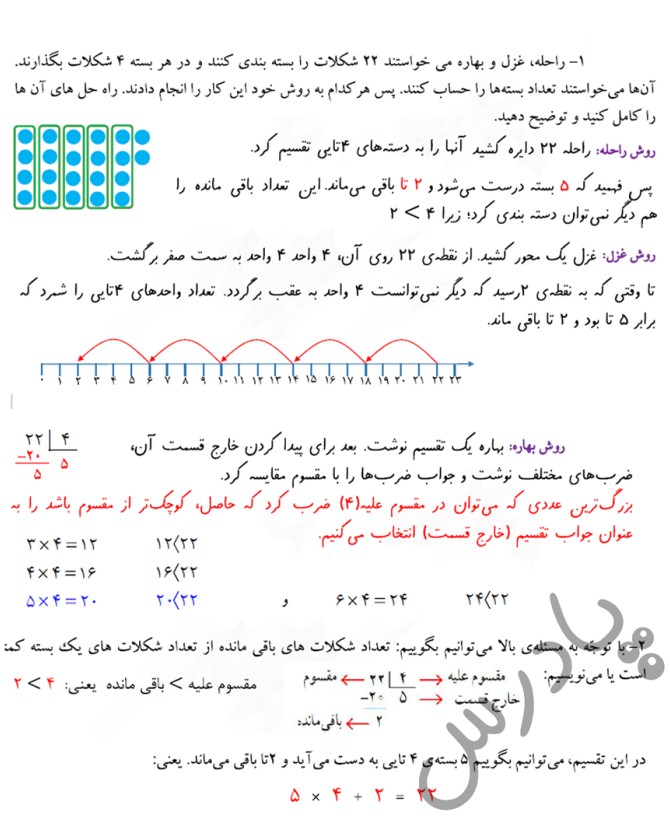 حل فعالیت صفحه 60 ریاضی چهارم | پادرس