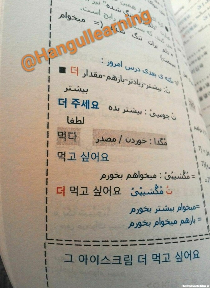 مشخصات کتاب آموزش زبان کره ای - آموزشگاه زبان کره ایِ"بانو"