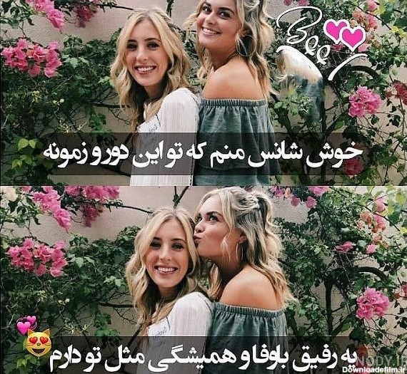 عکس رفیق گلم