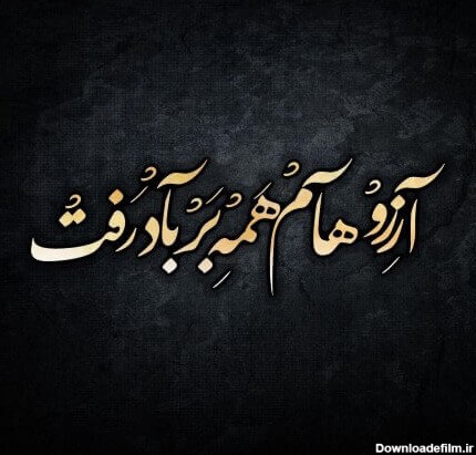 عکس نوشته مفهومی غمگین