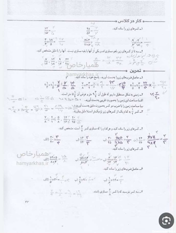 سلام هرکس ریاضی صفحه ۴۳ بفرست معرکه میدم🙂 - ریاضی پنجم | پرسان