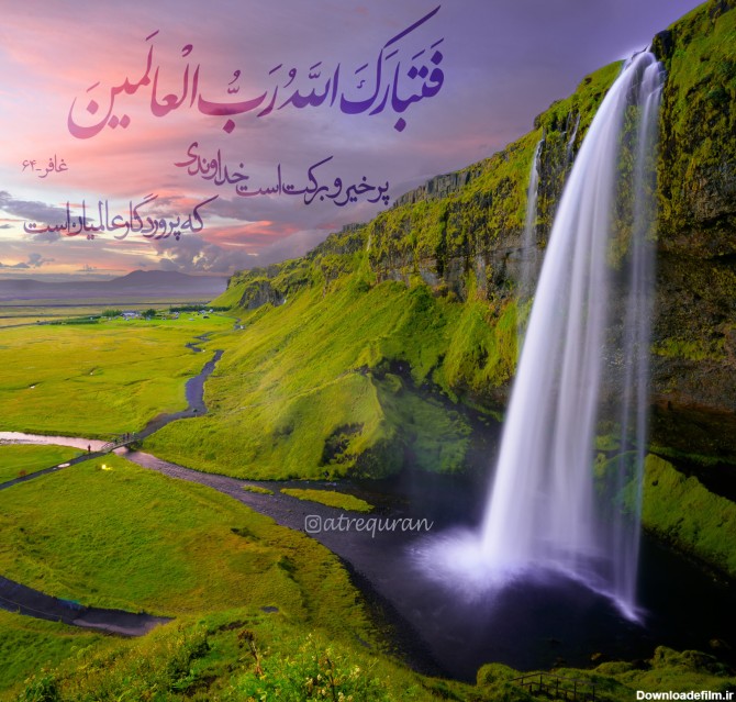 عکس نوشته یا رب العالمین