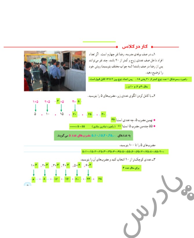 عکس صفحه ۵ ریاضی ششم با جواب