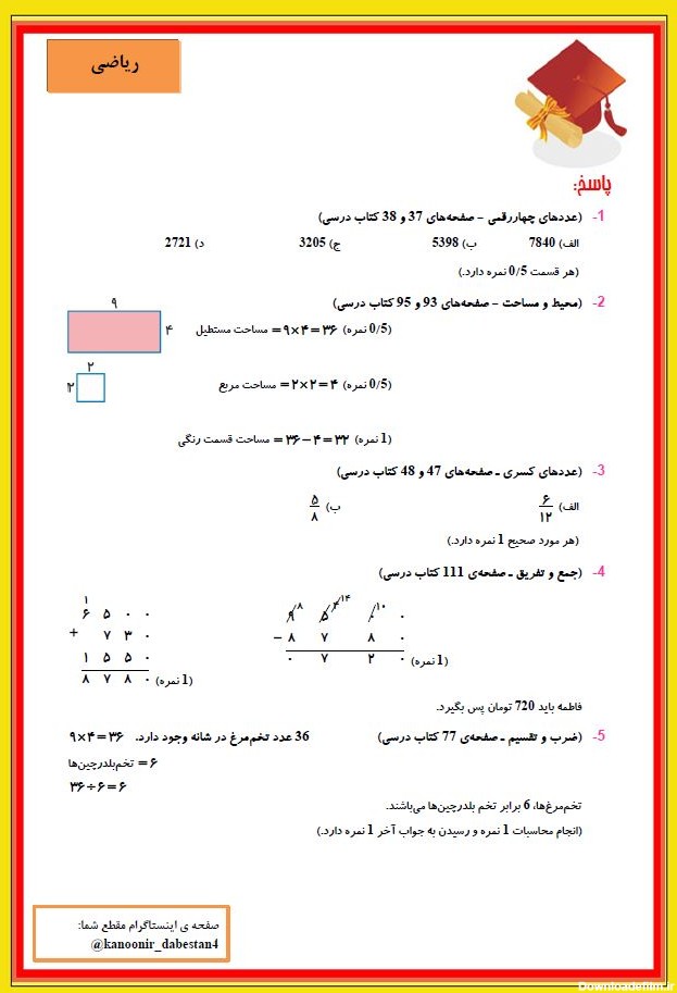 نمونه سوالات تشریحی ریاضی سوم دبستان(صفحه8تا 114)+پاسخ