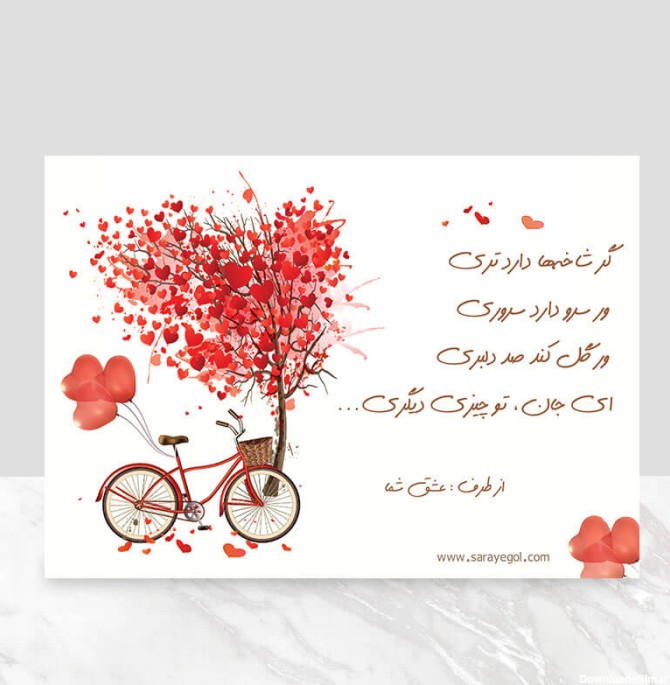 کارت پستال عاشقانه | کارت پستال دلبری عاشقانه با طراحی اختصاصی ...