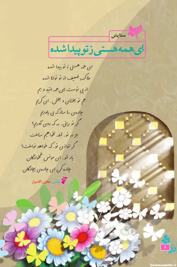 کتاب گویا - فارسی پنجم دبستان