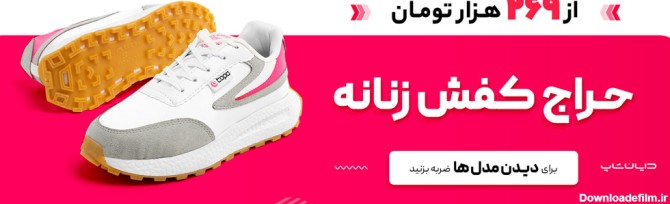 حراج کفش زنانه در فروشگاه اینترنتی دایان شاپ