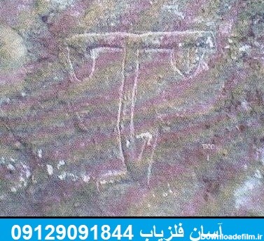 عکس صلیب در گنج یابی Archives - سایت کارشناسی اثار و علائم گنج