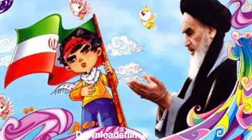 رفتار امام خمینی با بچه ها | رویش طلایی کوچولوها