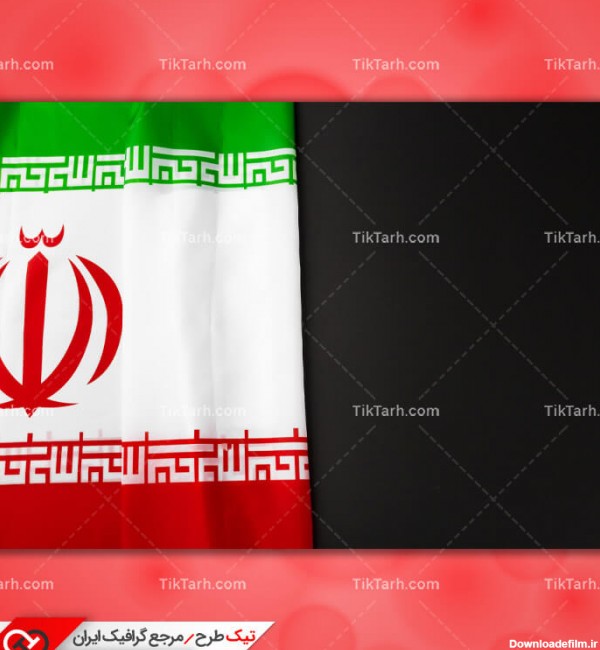 دانلود عکس با کیفیت پرچم کشور ایران