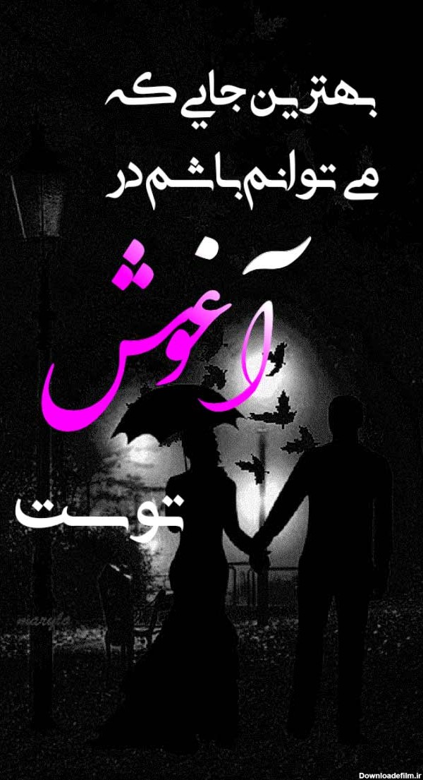 عکس نوشته زیبا در مورد عشق واقعی