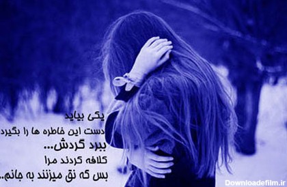 عکس نوشته های غمگین و عاشقانه (2)